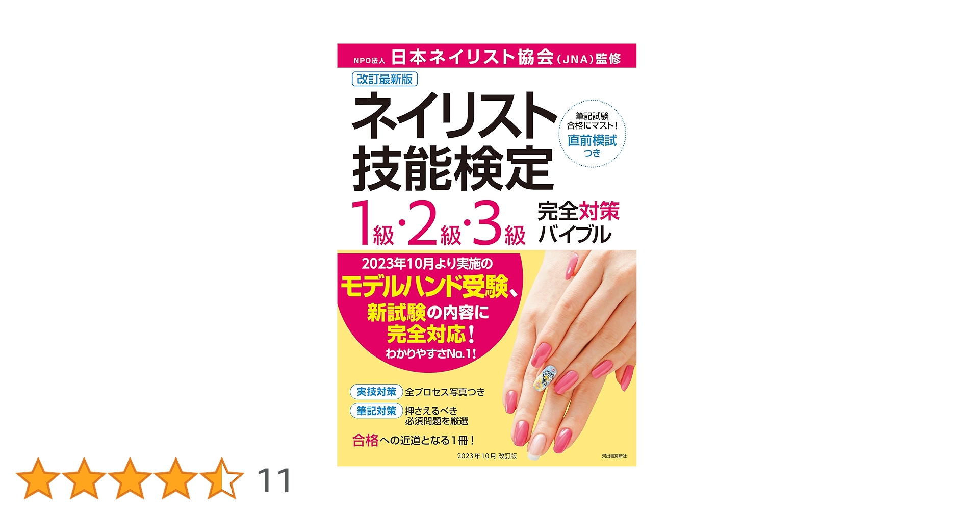 ユーキャン ネイリスト技能検定対策テキスト・DVDセット モデルハンド付 ユーキャン ネイリスト技能検定対策テキスト・DVDセット モデル